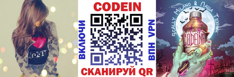 Codein напиток Lean (лин)  Иннополис 